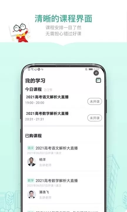 新东方精品课下载app图0