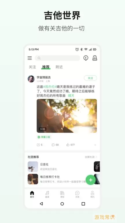 吉他世界官网正版下载