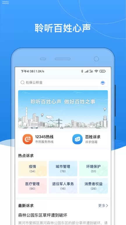 我的黑河下载免费版图3