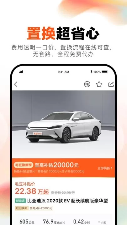 毛豆新车2024最新版图2