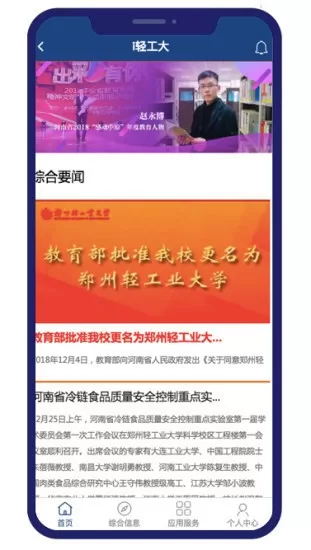 i轻工大下载官网版图1