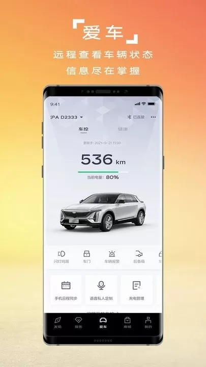 凯迪拉克IQ安卓版最新版图1