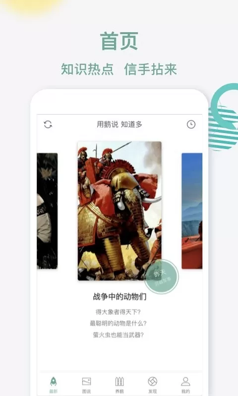 鹅说下载正版图2