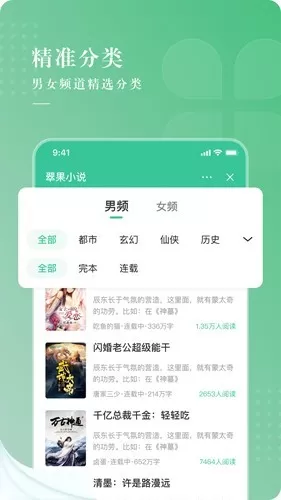 翠果小说2024最新版图2