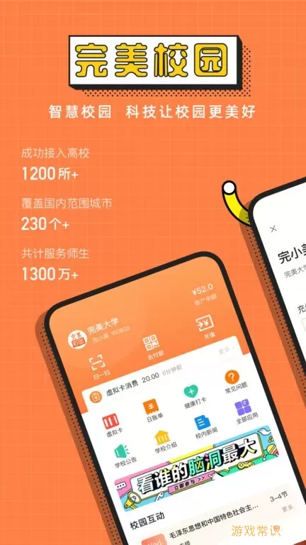 完美校园下载安卓