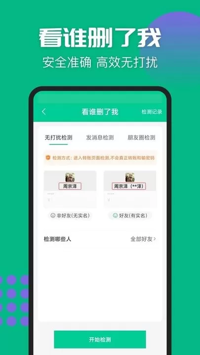 清粉大师下载官网版图2