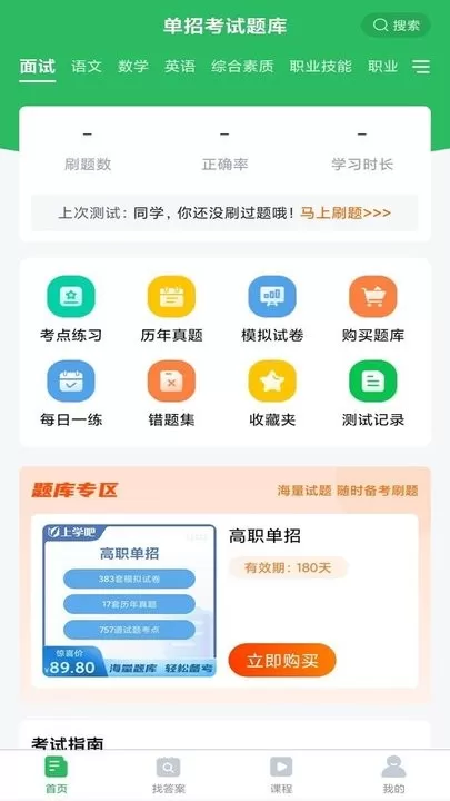 单招考试题库安卓最新版图3