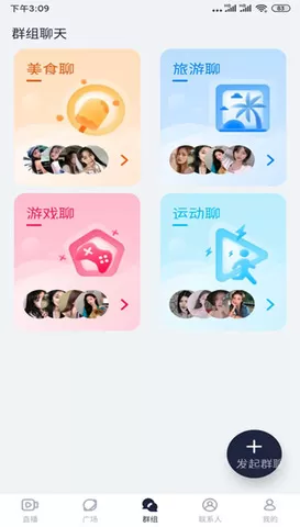 绿茶直播直播app最新版图1