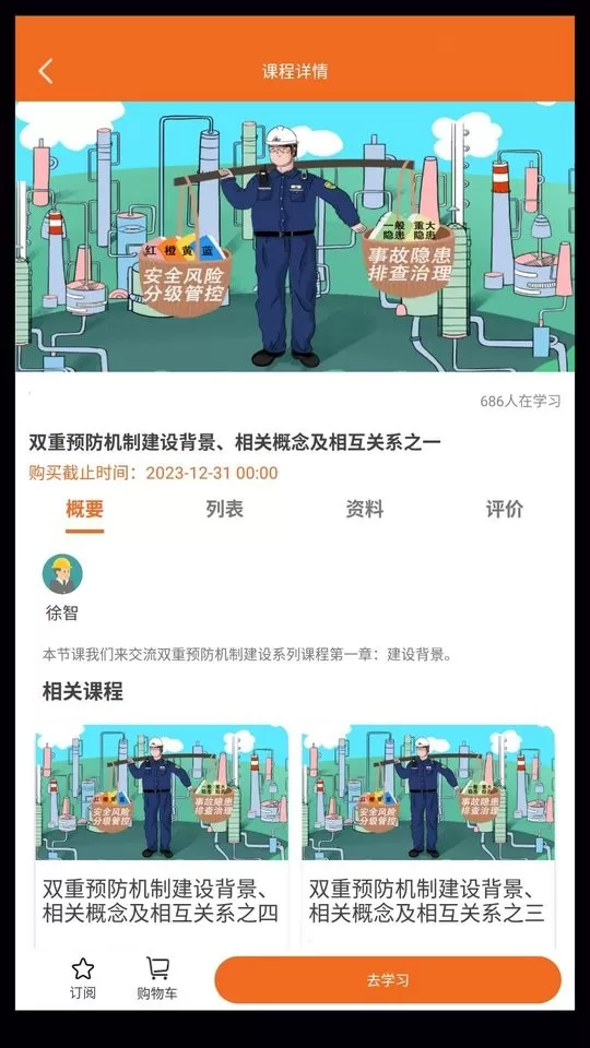 高名课堂安卓下载图3