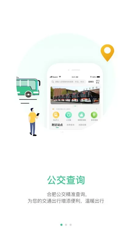 合肥公交官网版app图3