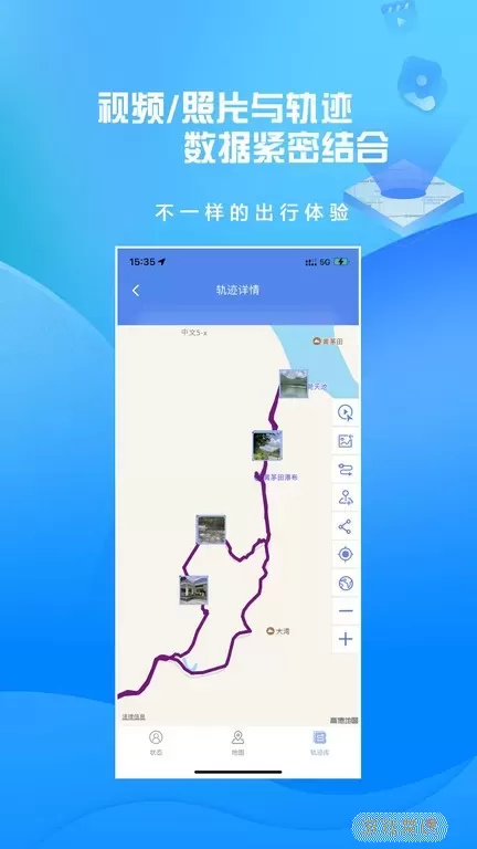分享轨迹下载最新版