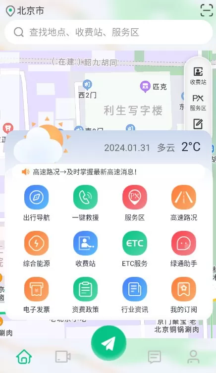 豫上高速app安卓版图3