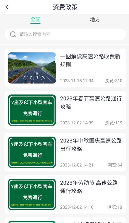 豫上高速app安卓版图0