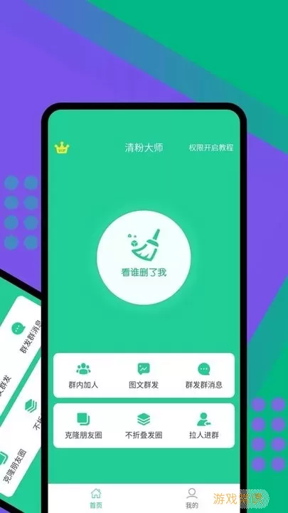 清粉大师下载官网版