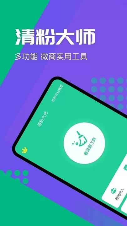 清粉大师下载官网版图0