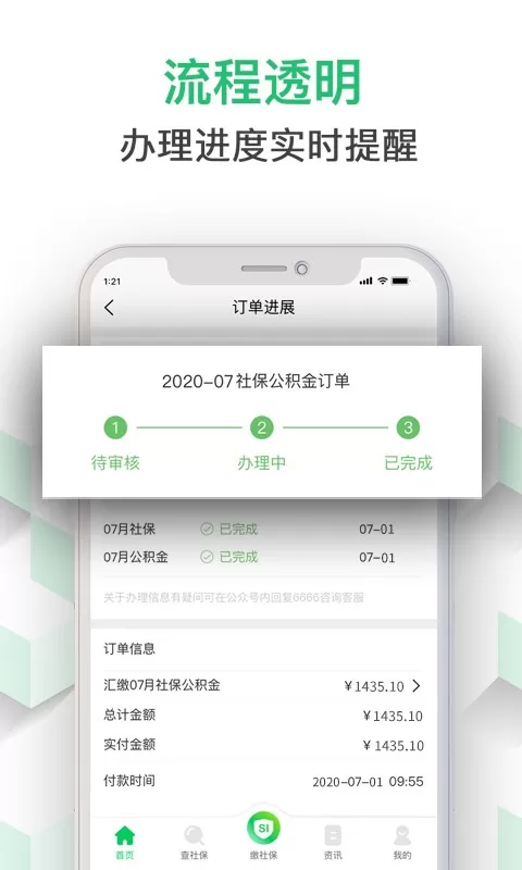 蚂蚁社保下载官方版图3