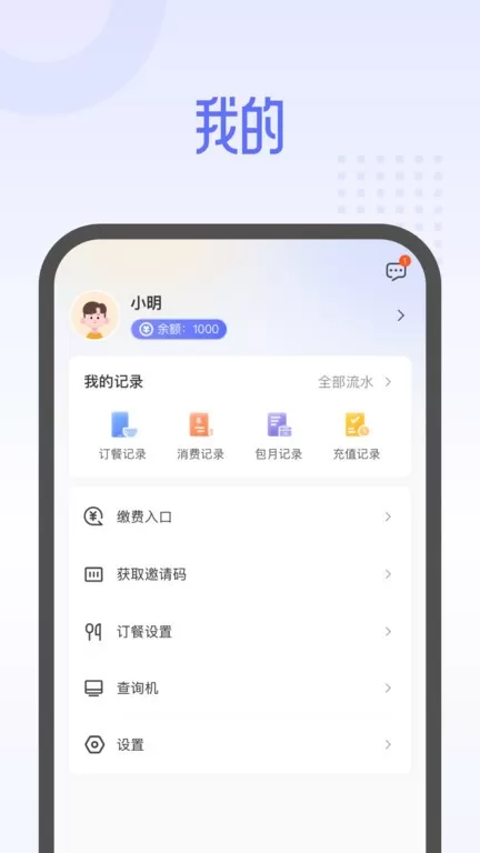 平安云厨app最新版图0