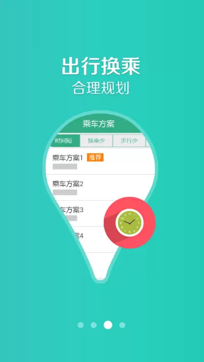 通辽行下载官网版图1