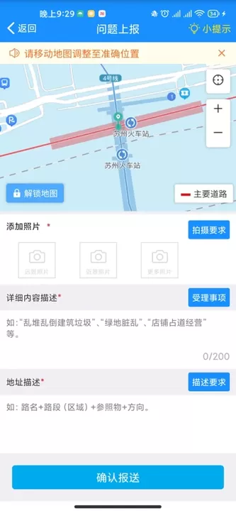 苏州微城管下载最新版本图0