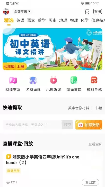 快点听官网版最新图1