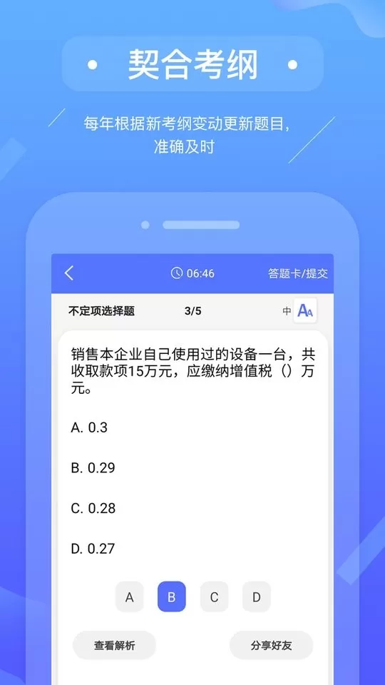 初级会计备考题库官网版最新图4