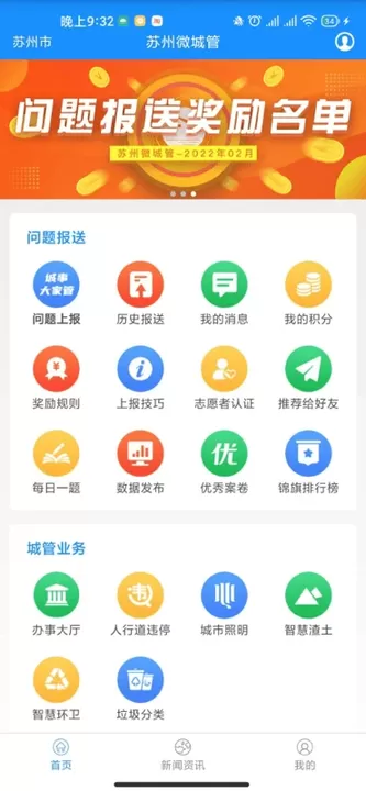 苏州微城管下载最新版本图1