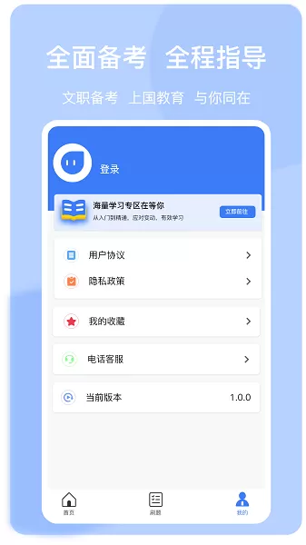 上国教育下载正版图1