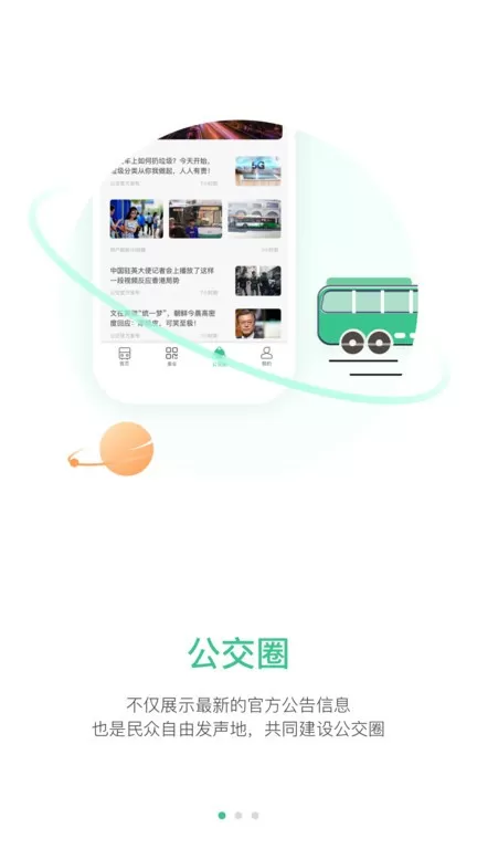 合肥公交官网版app图1