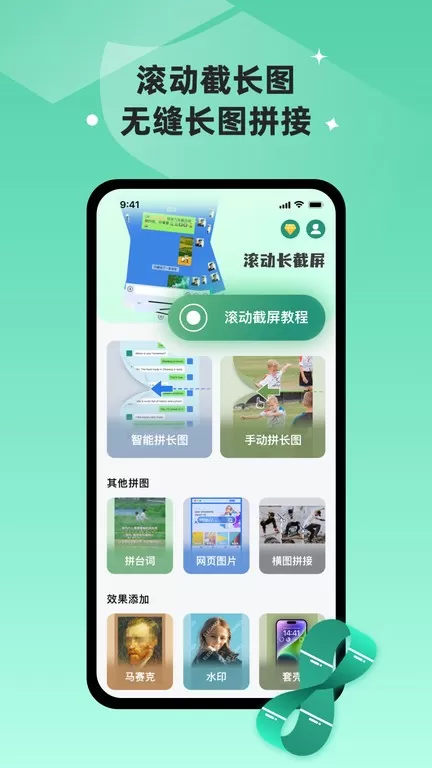 滚动截长图安卓版最新版图3