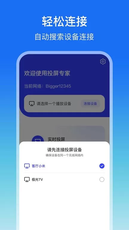 lbtp屏幕镜像app下载图0