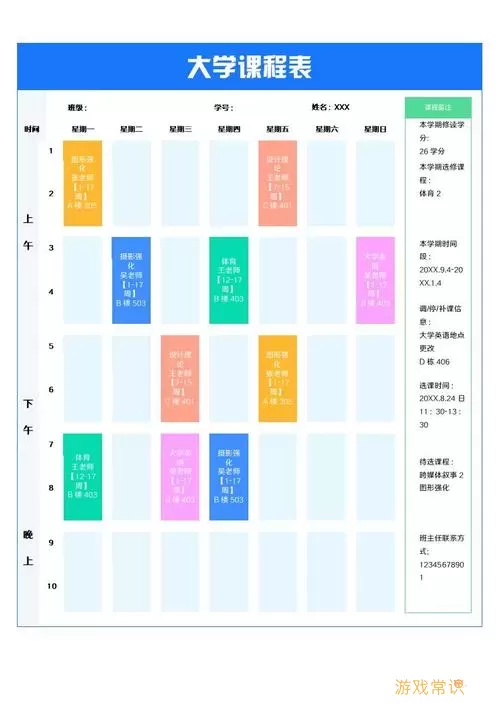 大学生课程表如何制作