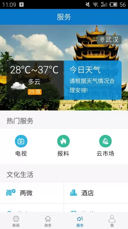 云上老河口下载最新版图1