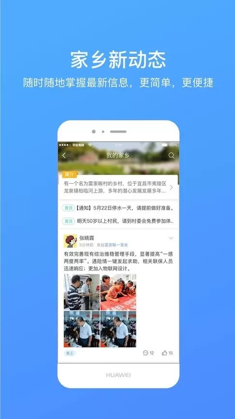 夷陵一家亲app最新版图0