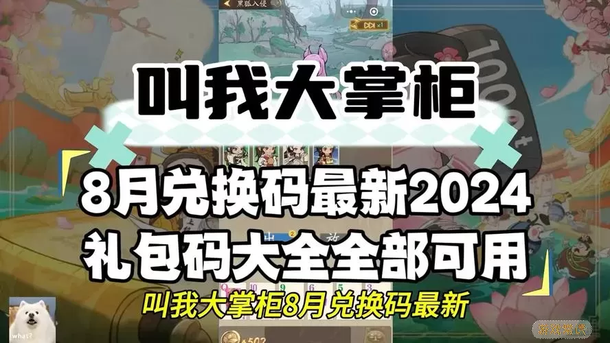 萌趣医院礼包2024兑换码