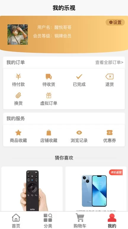 乐视商城下载手机版图0