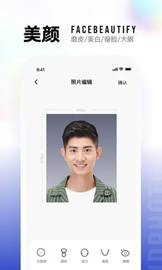 一寸照app下载图2