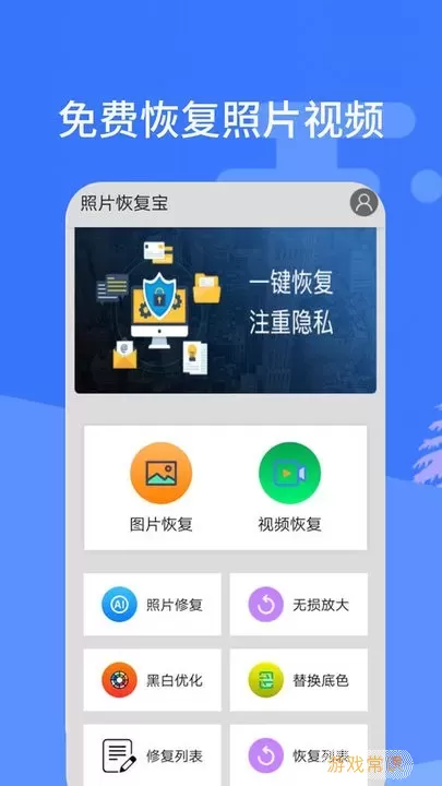 照片恢复宝官网版app