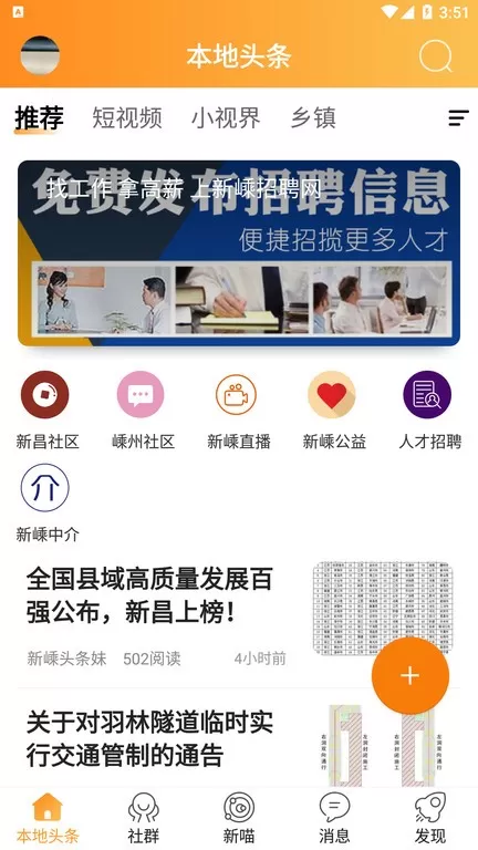 新嵊网手机版下载图3