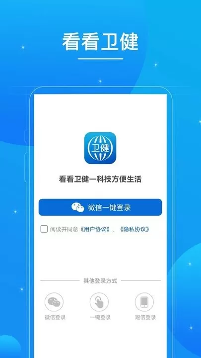 看看卫健官方版下载图2