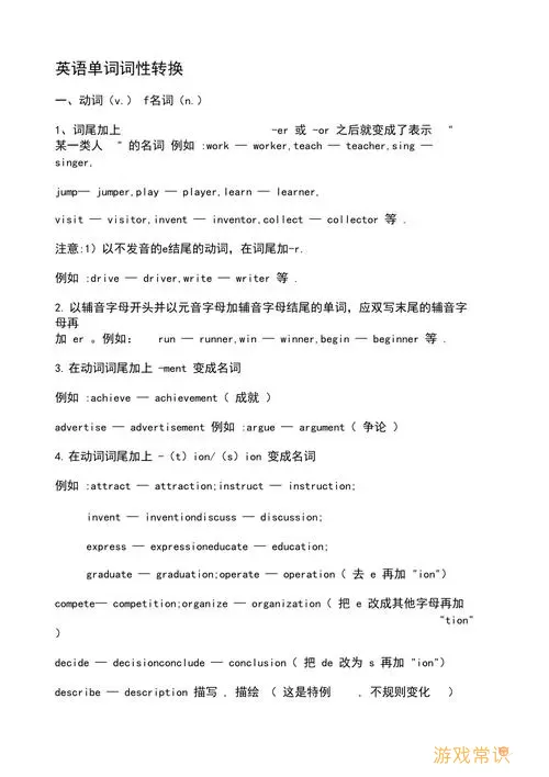 初中英语仁爱版词性转换归纳汇总