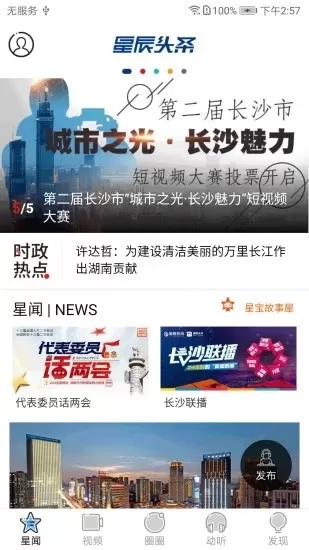 星辰头条官网版app图0