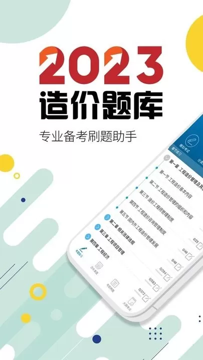 造价工程师考试app安卓版图3