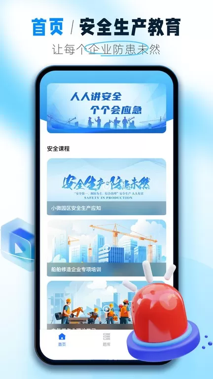 安全网络学院最新版图3