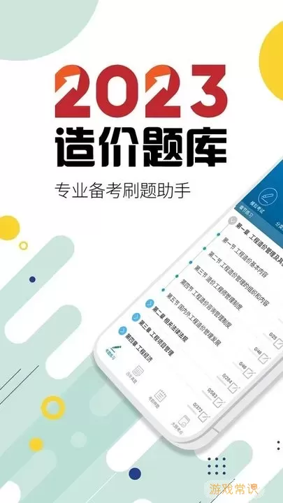 造价工程师考试app安卓版