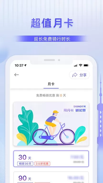 叮嗒出行老版本下载图1