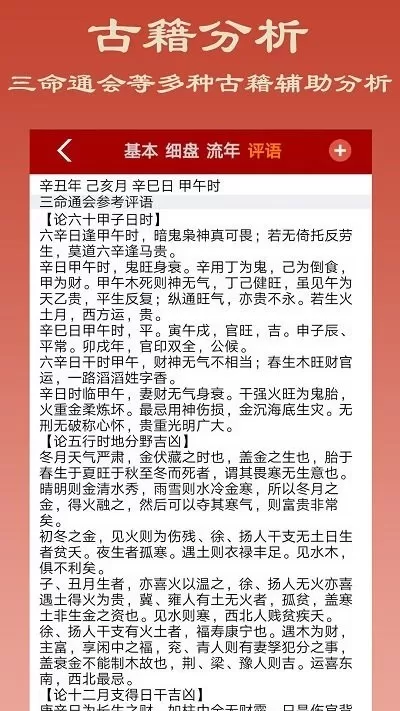 大师八字官方免费下载图2