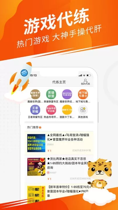 5173交易最新版app图2