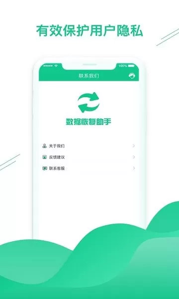 数据恢复助手下载最新版图3