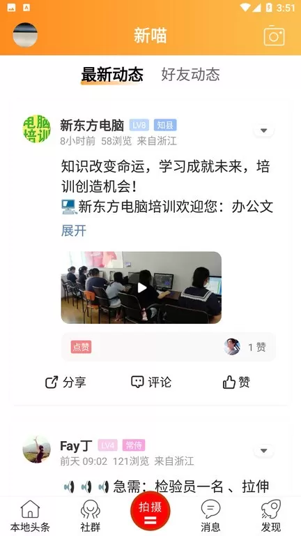 新嵊网手机版下载图2