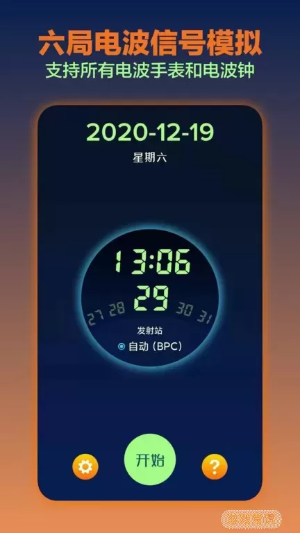 电波表对时2024最新版